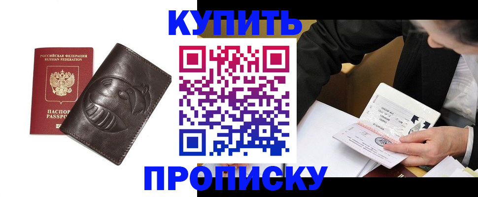 прописка для работы в Калининградской области