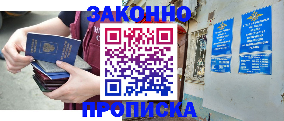 временная регистрация адрес в Калининградской области