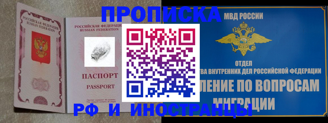 временная прописка в Калининградской области