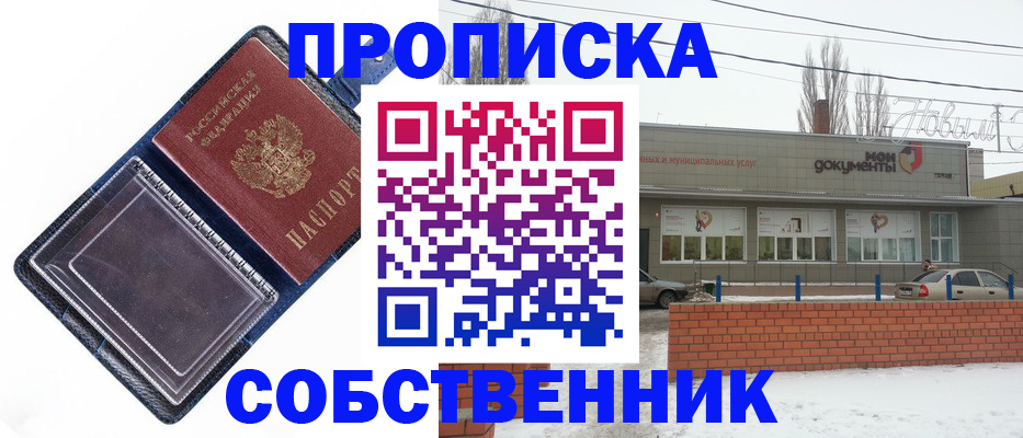 прописка 2025 в Калининградской области