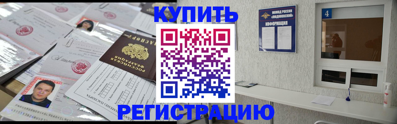 временная регистрация в квартире в Калининградской области